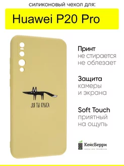 Чехол для Huawei P20 Pro, серия Soft