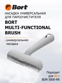 Насадка для пароочистителя Multi-functional brush