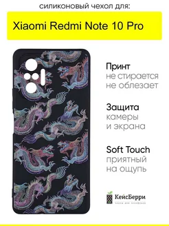 Чехол для Xiaomi Redmi Note 10 Pro, серия Soft