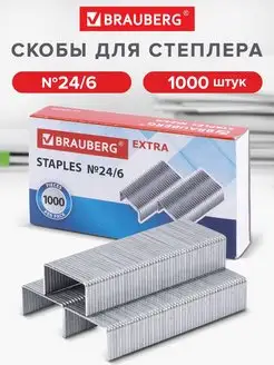 Скобы для степлера цинковое покрытие №24 6, 1000 шт, до 30 л