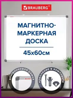 Доска магнитная маркерная алюминиевая рамка 45x60см