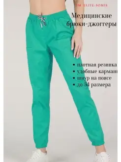 Брюки медицинские джоггеры
