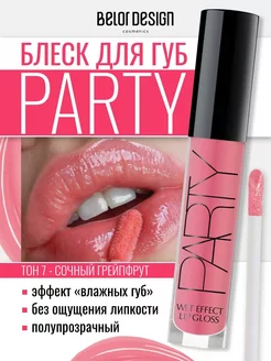 Блеск для губ PARTY тон 07