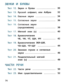 Русский язык тесты 2 ответы