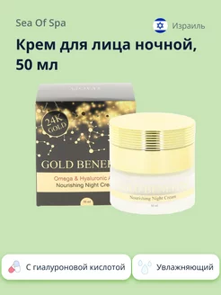 Крем для лица ночной GOLD BENEFITS увлажняющий 50 мл