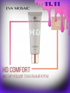 Тональный крем HD Comfort матирующий 20 мл тон 02