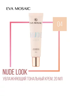 Тональный крем для лица увлажняющий Nude Look 20 мл тон 04