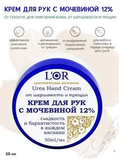 Крем для рук с мочевиной 12%