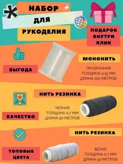 Мононить Нитки резинка Леска для бисера