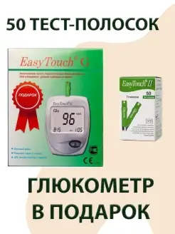 Тест-полоски ИзиТач EasyTouch для определения глюкозы