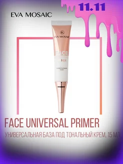 База тональный крем праймер Face Universal Primer 15 мл