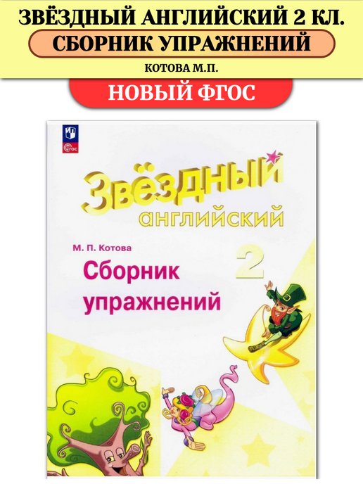 Английский сборник 2