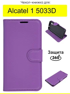 Чехол для Alcatel 1 5033D, серия PU