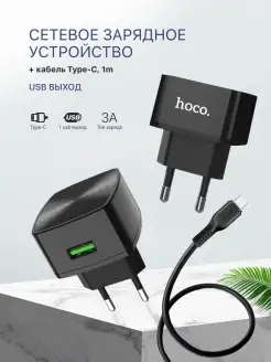 Зарядное устройство для телефона USB Type-C 3А