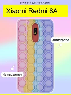 Чехол для Xiaomi Redmi 8A, серия Pop it