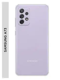 Чехол на Samsung A73 прозрачный