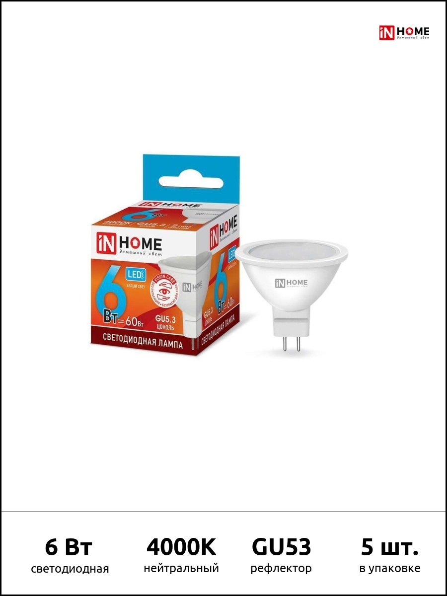 Лампа in home. Лампа светодиодная led-JCDR 8,0 Вт 230в gu5.3 4000к in Home. ASD/Inhome VC mr16 gu5.3 220v 11w. Led JCDR VC 8вт. Лампа светодиодная Volpe ul-00009945, gu5.3, JCDR, 5вт.