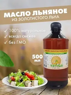 Льняное масло Кетоша нераф. сыродав. золот. льна, 500 мл