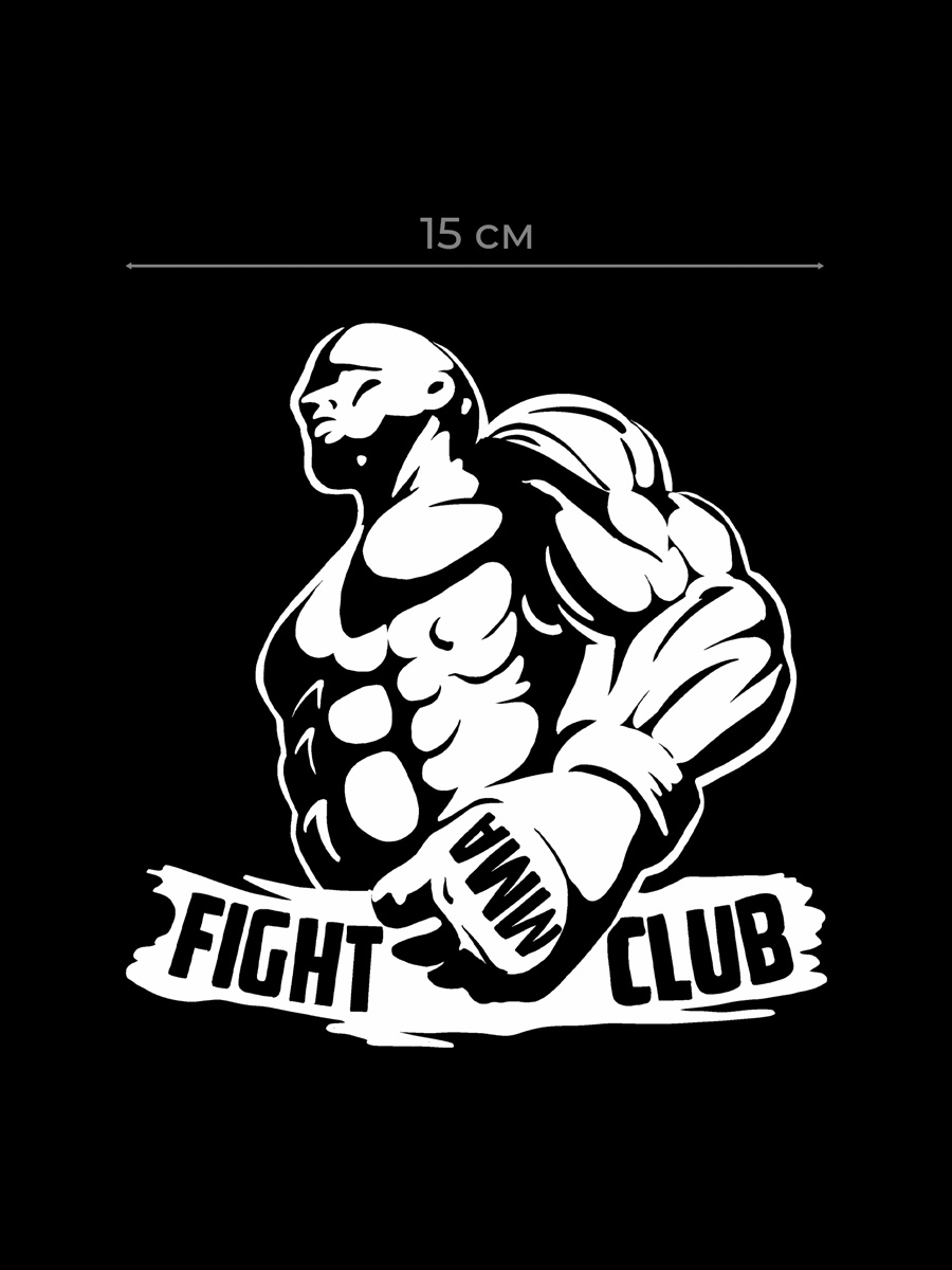 Самые популярные наклейки на авто. Стикеры Бойцовский клуб. Наклейка Fight Club. Наклейки на авто басс.