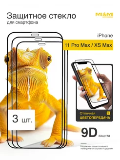 Защитное стекло iPhone 11 Pro Max XSMax