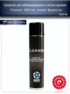 Средство для чистки оружия Cleaner 400