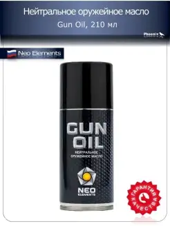 Нейтральное оружейное масло Gun Oil 210