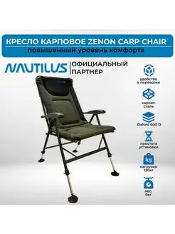 Кресло карповое Zenon Carp Chair 52x43x72 см до 120 кг