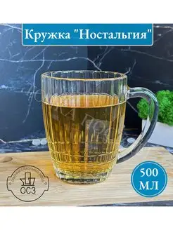 Кружка для пива, чая, кофе стеклянная