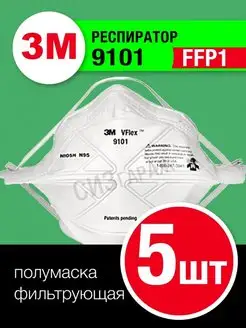 Респиратор 3М 9101 FFP1