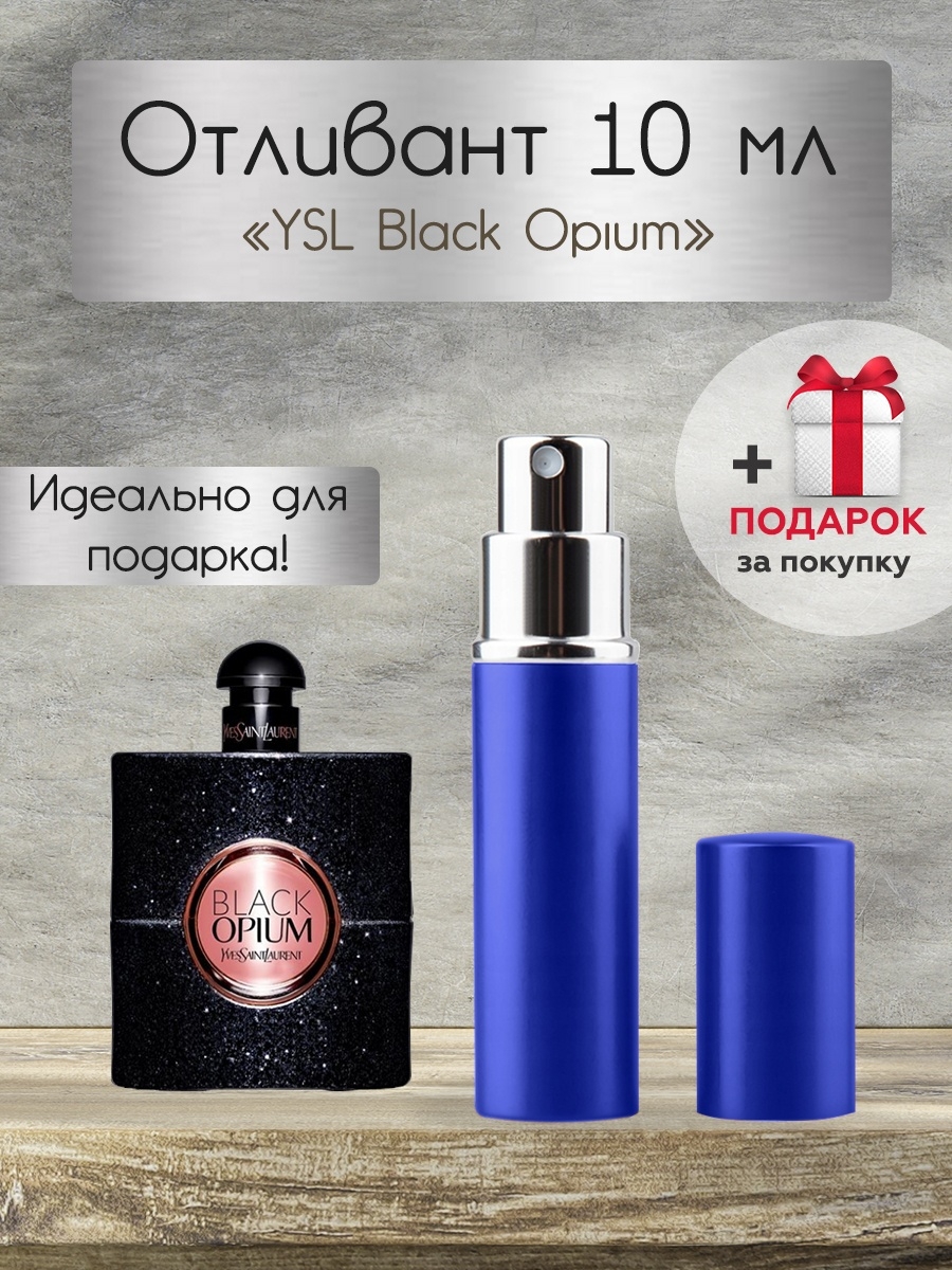 Yves saint laurent black opıum отзывы