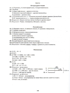 4 класс русский фгос итоговая работа. Итоговые комплексные работы 4 класс. Комплексные работы 2 класс Болотова ответы. Итоговые интегрированные тесты 4 класс. Комплексные итоговые работы 4 класс ФГОС Болотова ответы.