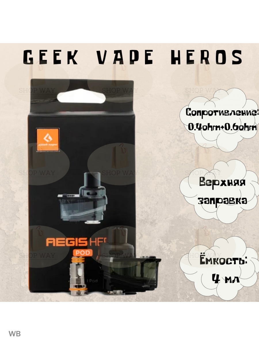 Картридж на хиро 3. Картридж - Geek Vape - Aegis Hero 2 (4ml). Картридж(без испарителя) Geek Vape Hero 2. GEEKVAPE Aegis Hero 2 картридж. Картридж+2 испарителя(0.4ohm+0.6ohm) Geek Vape Heros 4ml.