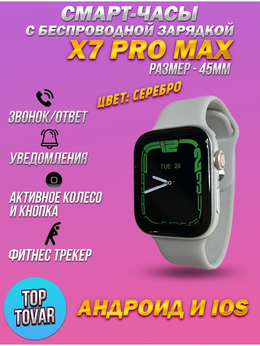 Смарт часы x7 Pro Max. X7 Pro Max Smart watch. Smart watch x7 Pro Max 45мм. Smart watch x7 Pro Pro Max.