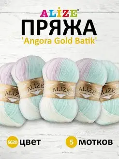 Пряжа Angora Gold Batik акрил 100г 550м 5шт. 6620