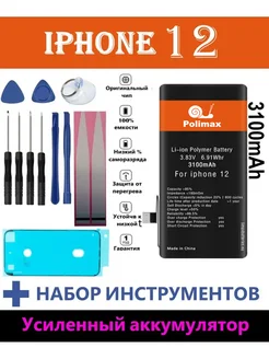 Аккумулятор iphone 12 с комплектом