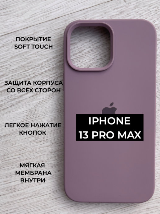 Софт тач. Чехол для iphone 13 Pro Max. Kdoo чехол iphone 13 Pro Max. Чехол Soft Touch для iphone 13 Pro Max. Софт тач чехлы на 13pro Max.