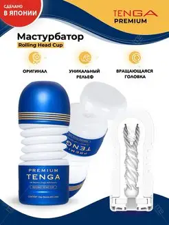 Мастурбатор PREMIUM ROLLING HEAD CUP