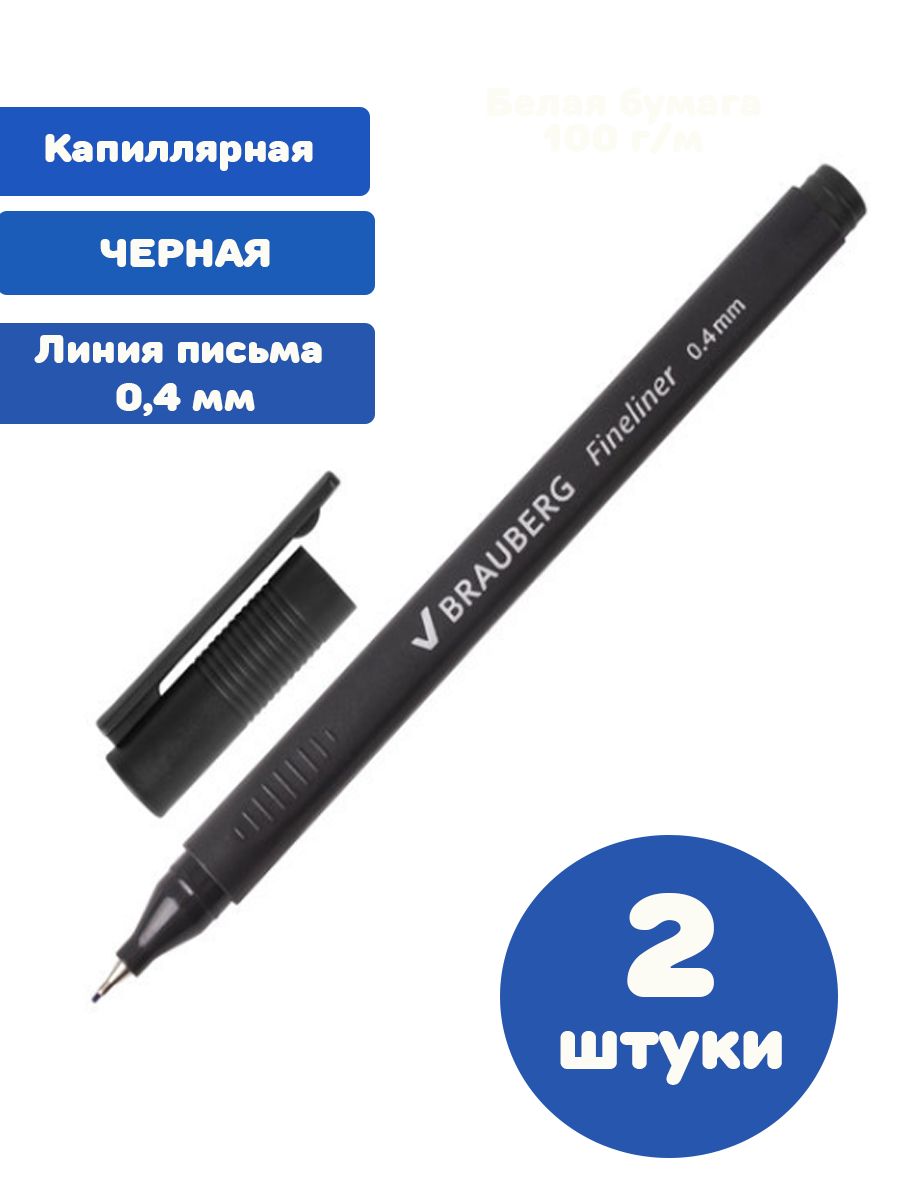 Линер brauberg. Ручка BRAUBERG Fineliner 0,4 мм. Ручка BRAUBERG Fineliner 0.4mm. Ручка синяя BRAUBERG Fineliner 0.4. Линер Mazari Mero черный 0,4мм m-5393-71.