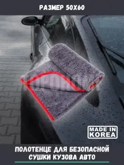 Премиальное полотенце для сушки автомобиля Car Drying Towel…