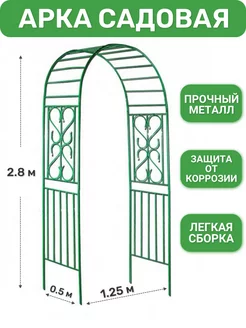 Арка садовая пергола разборная для растений