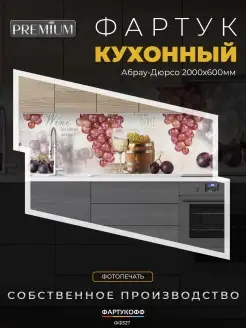 Фартук кухонный на стену панель