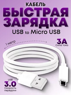 Кабель для зарядки Micro USB Провод Микро USB для Android