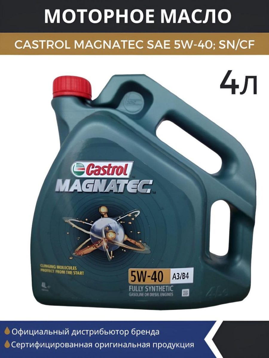 Масло 5w40 4 литра. Castrol 5w40 DPF Magnatec Diesel 5л. Castrol Magnatec Diesel 5w-40 DPF. Моторное масло Castrol Magnatec Diesel 5w-40 DPF 5 Л. Моторное масло Castrol Magnatec Diesel 5w-40 DPF 4 Л.