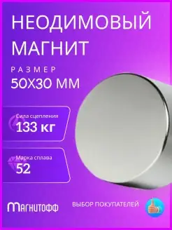 магнит неодимовый 50х30 мм сильный мощный n52