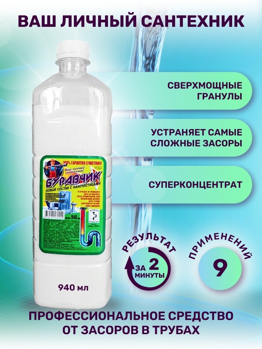 Буравчик для канализации. Средство для очищения труб буравчиком. Буравчик средство для прочистки труб. Американское средство от засоров. Средство буравчик для труб гранулы.