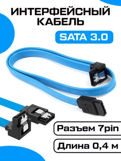 Кабель Sata 3.0