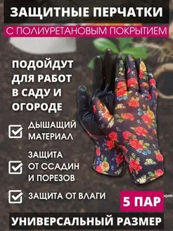 Перчатки хозяйственные садовые рабочие с покрытием