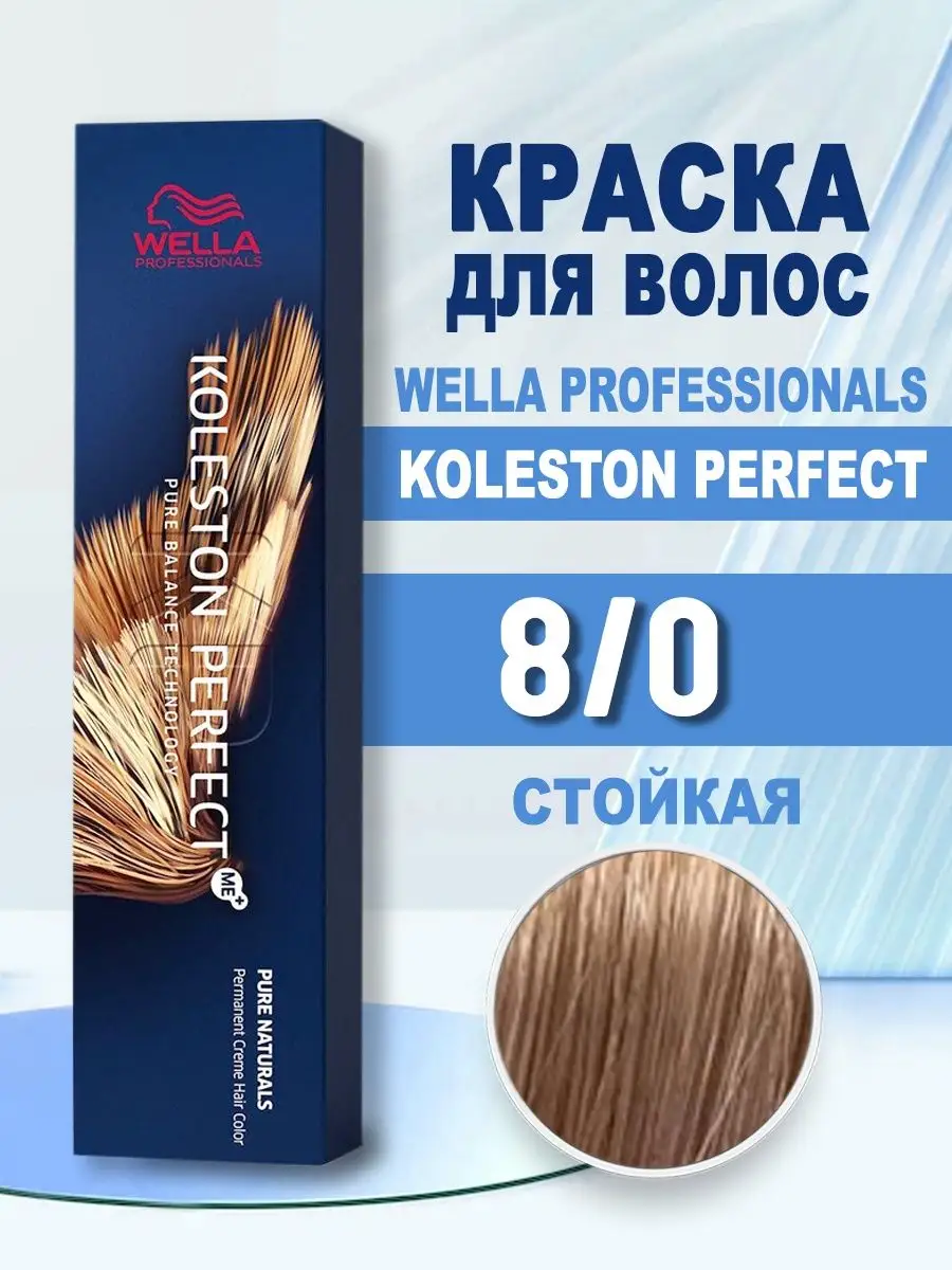 Инструкция по окрашиванию Wella Koleston