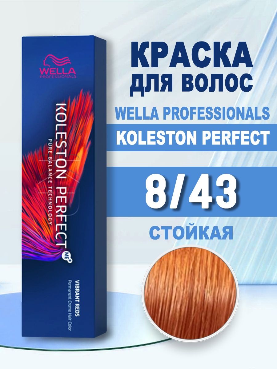 Краска для волос Wella Koleston № 8/1 - купить в Киеве | klimatcentr-102.ru