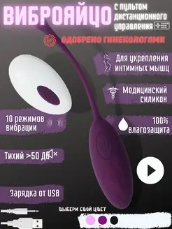 Виброяйцо с пультом управления тренажер Кегеля 18+